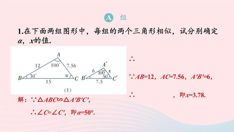 2023九年级数学上册第3章图形的相似3.3相似图形习题上课课件新版湘教版02