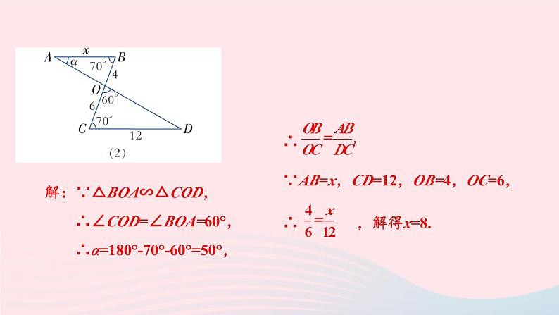 2023九年级数学上册第3章图形的相似3.3相似图形习题上课课件新版湘教版03