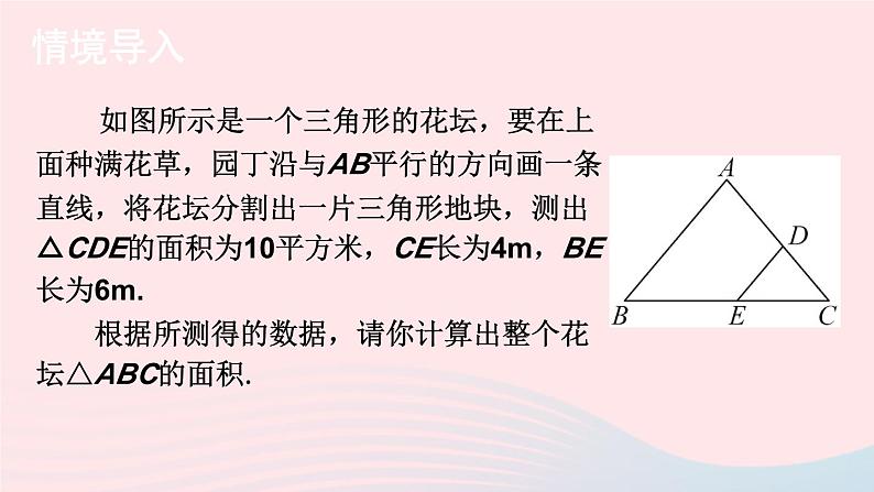 2023九年级数学上册第3章图形的相似3.4相似三角形的判定与性质3.4.2相似三角形的性质第2课时与相似三角形的周长面积有关的性质上课课件新版湘教版第2页