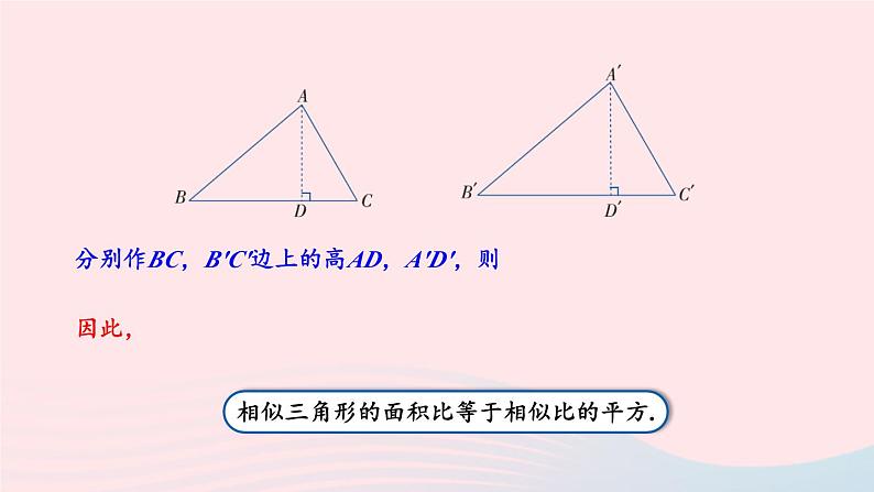 2023九年级数学上册第3章图形的相似3.4相似三角形的判定与性质3.4.2相似三角形的性质第2课时与相似三角形的周长面积有关的性质上课课件新版湘教版第4页