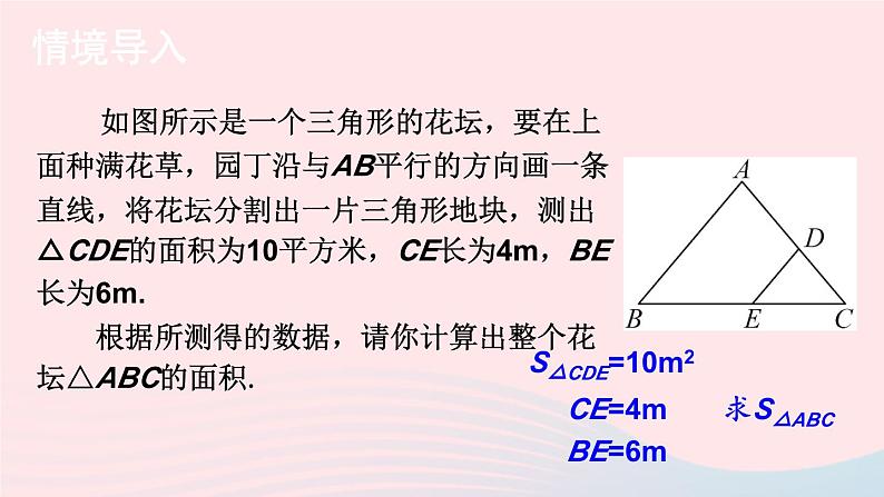 2023九年级数学上册第3章图形的相似3.4相似三角形的判定与性质3.4.2相似三角形的性质第2课时与相似三角形的周长面积有关的性质上课课件新版湘教版第5页