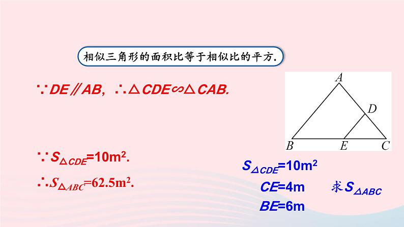 2023九年级数学上册第3章图形的相似3.4相似三角形的判定与性质3.4.2相似三角形的性质第2课时与相似三角形的周长面积有关的性质上课课件新版湘教版第6页