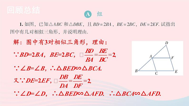 2023九年级数学上册第3章图形的相似3.4相似三角形的判定与性质习题上课课件新版湘教版02