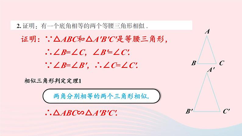 2023九年级数学上册第3章图形的相似3.4相似三角形的判定与性质习题上课课件新版湘教版03