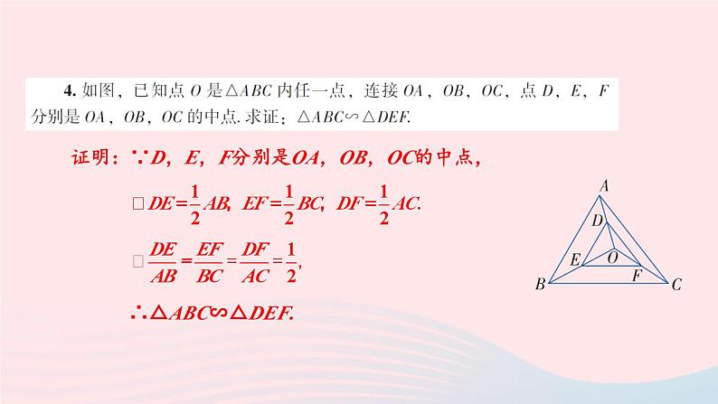 2023九年级数学上册第3章图形的相似3.4相似三角形的判定与性质习题上课课件新版湘教版05