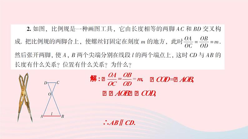 2023九年级数学上册第3章图形的相似3.5相似三角形的应用习题上课课件新版湘教版03
