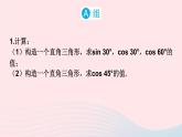 2023九年級(jí)數(shù)學(xué)上冊(cè)第4章銳角三角函數(shù)4.1正弦和余弦習(xí)題上課課件新版湘教版