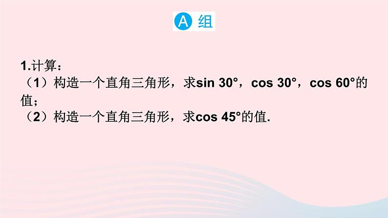 2023九年级数学上册第4章锐角三角函数4.1正弦和余弦习题上课课件新版湘教版02