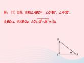 2023九年級(jí)數(shù)學(xué)上冊(cè)第4章銳角三角函數(shù)4.1正弦和余弦習(xí)題上課課件新版湘教版