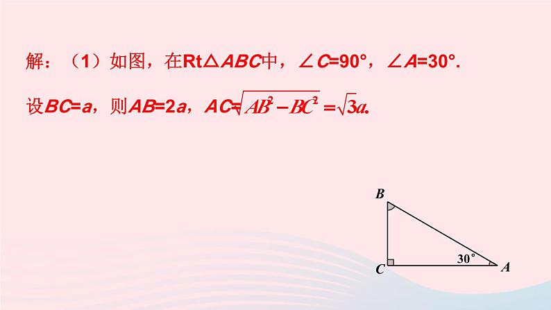 2023九年级数学上册第4章锐角三角函数4.1正弦和余弦习题上课课件新版湘教版03