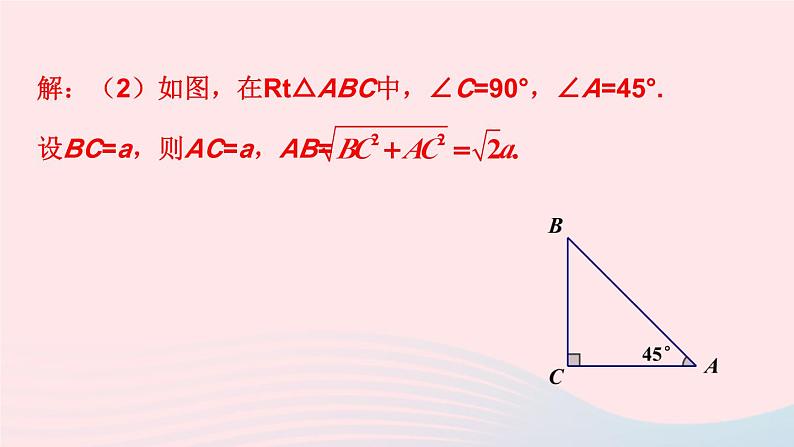 2023九年级数学上册第4章锐角三角函数4.1正弦和余弦习题上课课件新版湘教版04