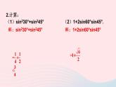 2023九年級(jí)數(shù)學(xué)上冊(cè)第4章銳角三角函數(shù)4.1正弦和余弦習(xí)題上課課件新版湘教版