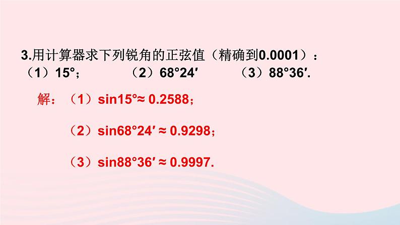 2023九年级数学上册第4章锐角三角函数4.1正弦和余弦习题上课课件新版湘教版06