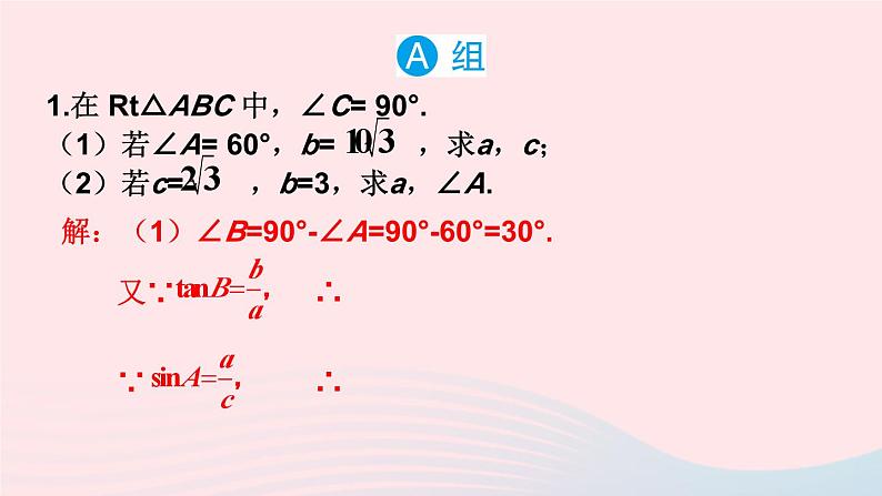 2023九年级数学上册第4章锐角三角函数4.3解直角三角形习题上课课件新版湘教版02