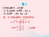 2023九年级数学上册第4章锐角三角函数4.3解直角三角形习题上课课件新版湘教版