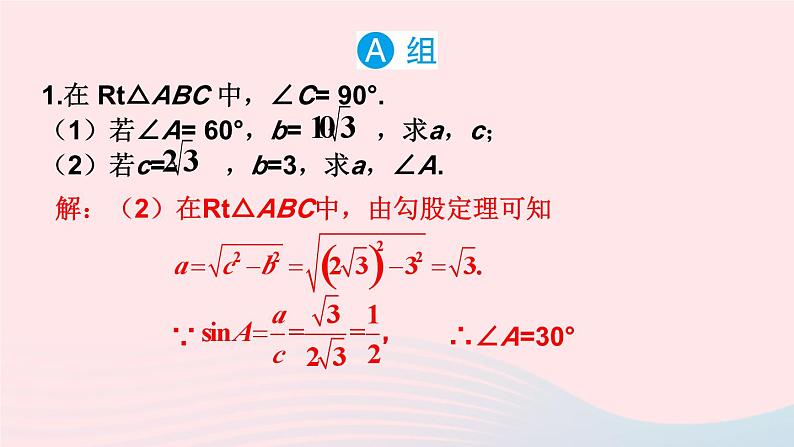 2023九年级数学上册第4章锐角三角函数4.3解直角三角形习题上课课件新版湘教版03