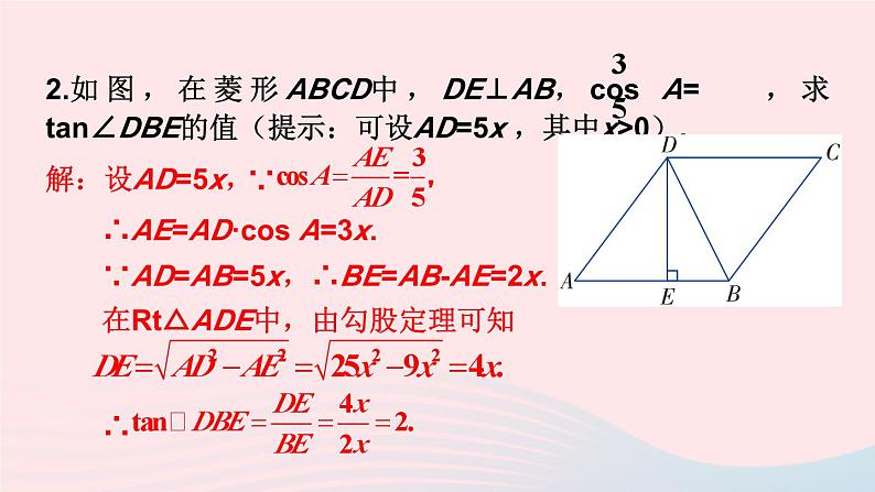 2023九年级数学上册第4章锐角三角函数4.3解直角三角形习题上课课件新版湘教版04