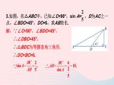 2023九年級數(shù)學(xué)上冊第4章銳角三角函數(shù)4.3解直角三角形習(xí)題上課課件新版湘教版