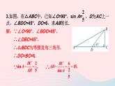 2023九年级数学上册第4章锐角三角函数4.3解直角三角形习题上课课件新版湘教版