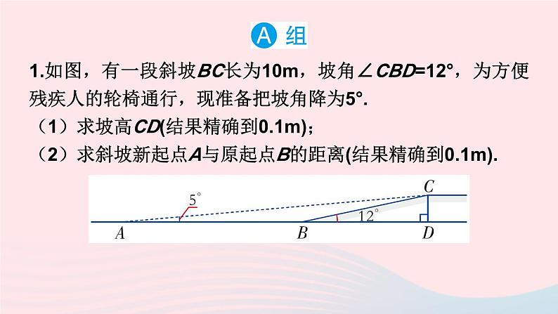 2023九年级数学上册第4章锐角三角函数4.4解直角三角形的应用习题上课课件新版湘教版第2页