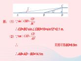 2023九年級數(shù)學(xué)上冊第4章銳角三角函數(shù)4.4解直角三角形的應(yīng)用習(xí)題上課課件新版湘教版
