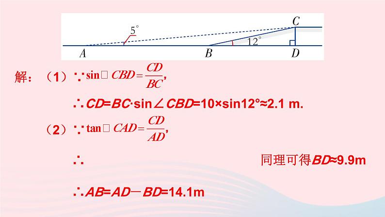 2023九年级数学上册第4章锐角三角函数4.4解直角三角形的应用习题上课课件新版湘教版第3页