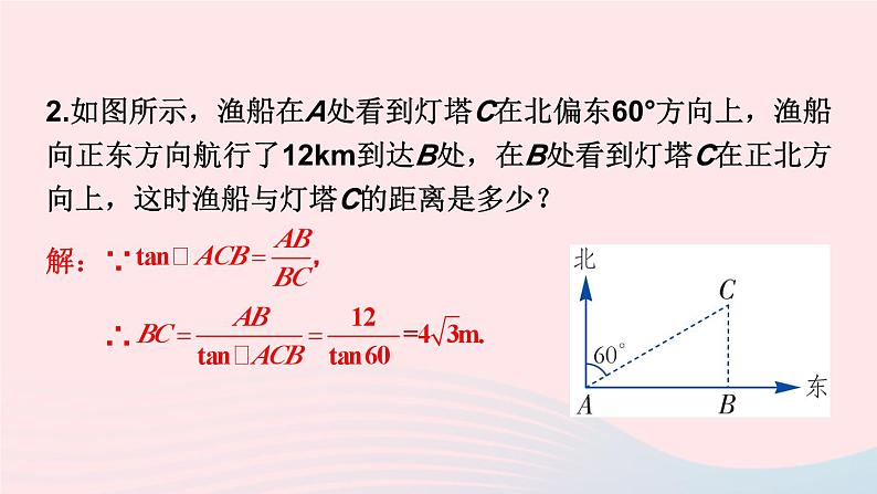 2023九年级数学上册第4章锐角三角函数4.4解直角三角形的应用习题上课课件新版湘教版第4页