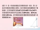 2023九年級數(shù)學(xué)上冊第4章銳角三角函數(shù)4.4解直角三角形的應(yīng)用習(xí)題上課課件新版湘教版