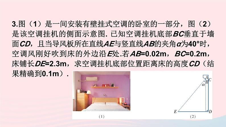 2023九年级数学上册第4章锐角三角函数4.4解直角三角形的应用习题上课课件新版湘教版第5页