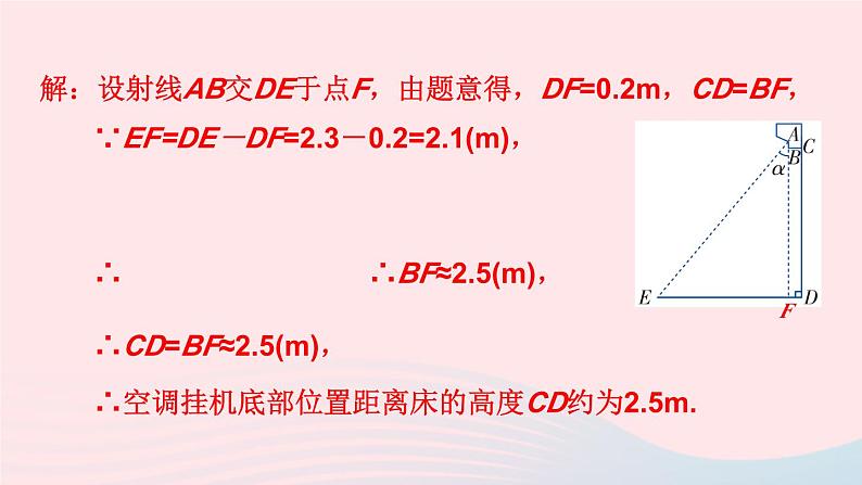 2023九年级数学上册第4章锐角三角函数4.4解直角三角形的应用习题上课课件新版湘教版第6页