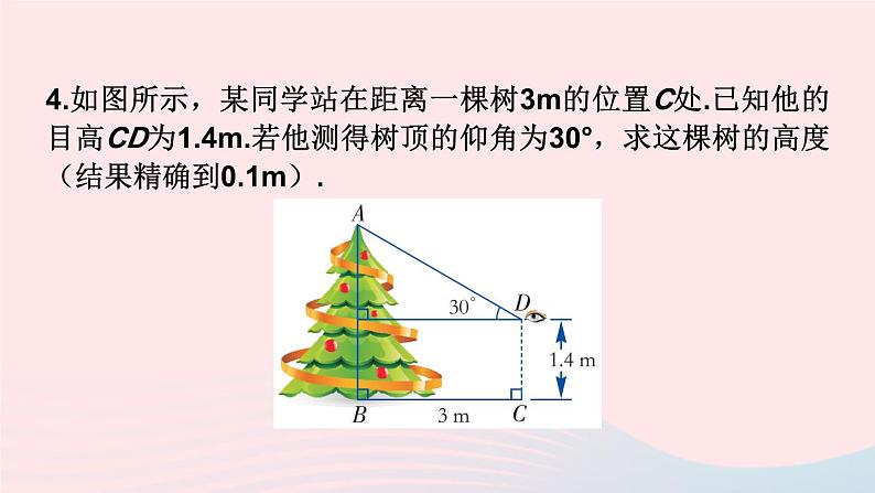 2023九年级数学上册第4章锐角三角函数4.4解直角三角形的应用习题上课课件新版湘教版第7页