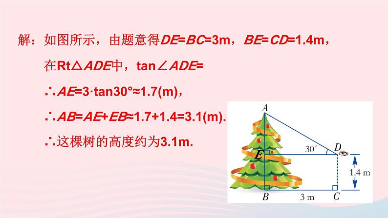 2023九年级数学上册第4章锐角三角函数4.4解直角三角形的应用习题上课课件新版湘教版第8页