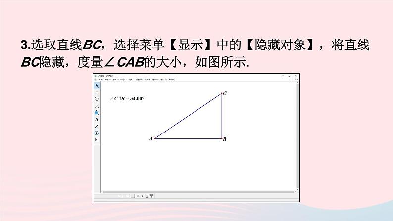 IT教室 探究一个角的正弦值与余弦值之间的关系第4页