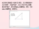2023九年级数学上册第4章锐角三角函数探究一个角的正弦值与余弦值之间的关系上课课件新版湘教版
