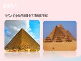 2023九年級數(shù)學(xué)上冊第4章銳角三角函數(shù)綜合與實踐測量物體的高度上課課件新版湘教版