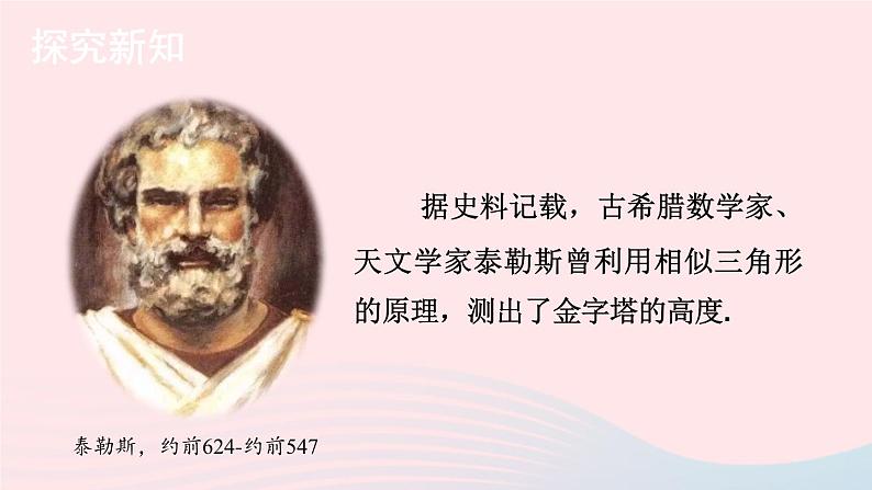 2023九年级数学上册第4章锐角三角函数综合与实践测量物体的高度上课课件新版湘教版04