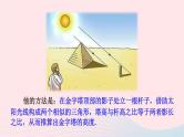 2023九年级数学上册第4章锐角三角函数综合与实践测量物体的高度上课课件新版湘教版