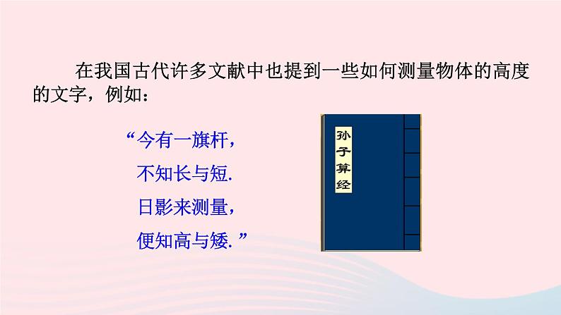 2023九年级数学上册第4章锐角三角函数综合与实践测量物体的高度上课课件新版湘教版06