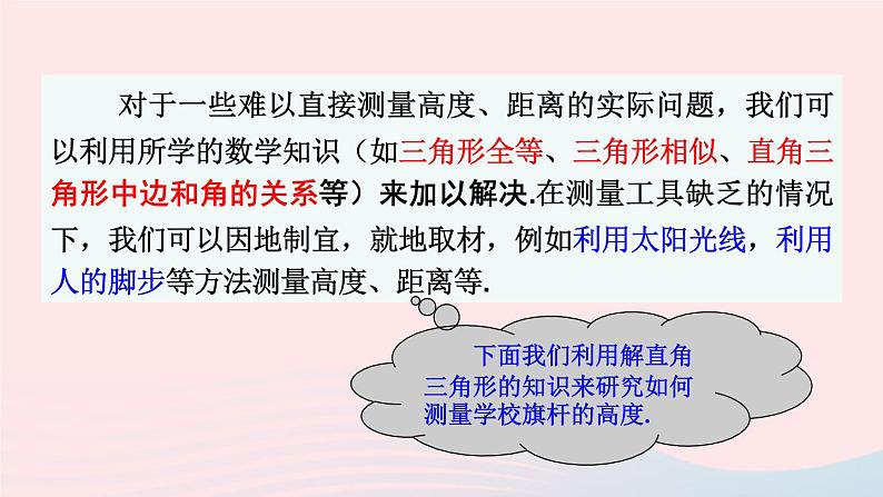 2023九年级数学上册第4章锐角三角函数综合与实践测量物体的高度上课课件新版湘教版07