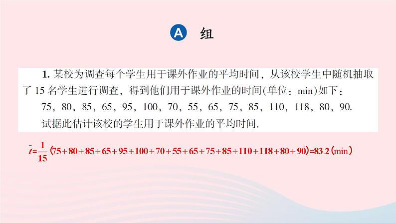 2023九年级数学上册第5章用样本推断总体5.1总体平均数与方差的估计习题上课课件新版湘教版第2页