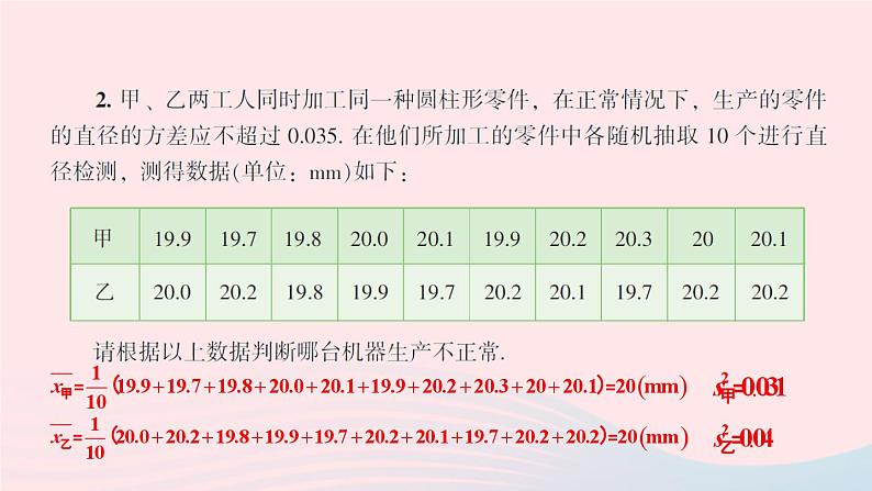 2023九年级数学上册第5章用样本推断总体5.1总体平均数与方差的估计习题上课课件新版湘教版第3页