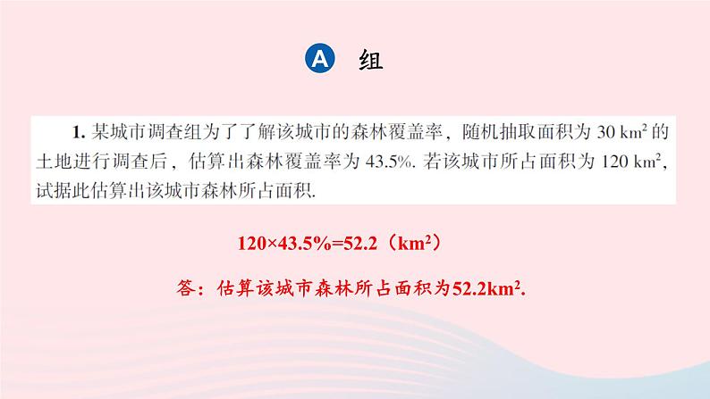 2023九年级数学上册第5章用样本推断总体5.2统计的简单应用习题上课课件新版湘教版02