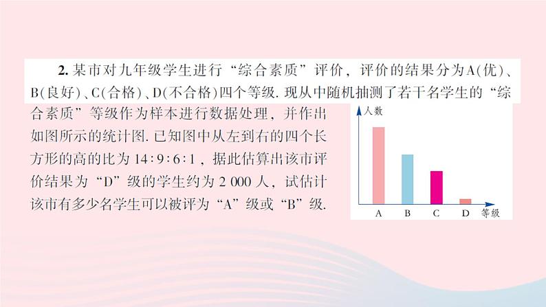 2023九年级数学上册第5章用样本推断总体5.2统计的简单应用习题上课课件新版湘教版03