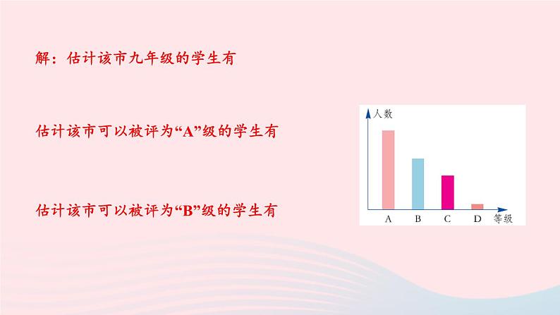 2023九年级数学上册第5章用样本推断总体5.2统计的简单应用习题上课课件新版湘教版04