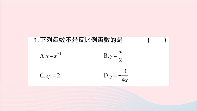 2023九年级数学上册期末基础专题1反比例函数的图象与性质作业课件新版湘教版02