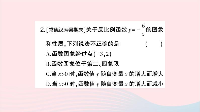 2023九年级数学上册期末基础专题1反比例函数的图象与性质作业课件新版湘教版03