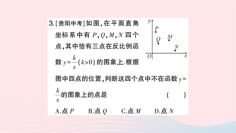 2023九年级数学上册期末基础专题1反比例函数的图象与性质作业课件新版湘教版04