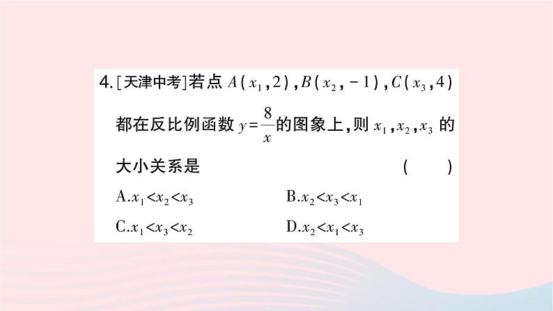 2023九年级数学上册期末基础专题1反比例函数的图象与性质作业课件新版湘教版05