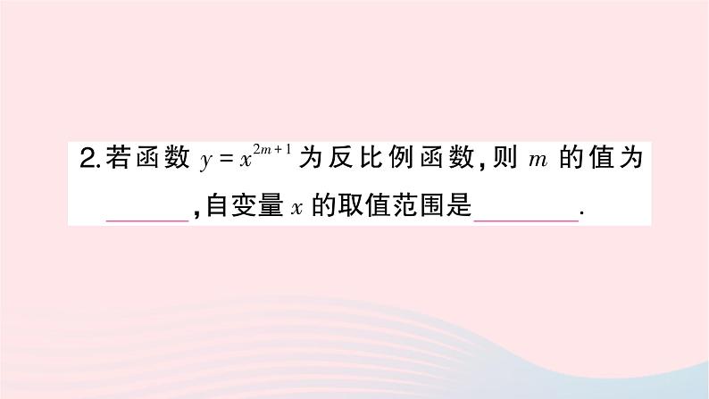 2023九年级数学上册第1章反比例函数1.1反比例函数作业课件新版湘教版03