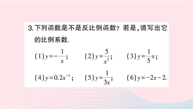 2023九年级数学上册第1章反比例函数1.1反比例函数作业课件新版湘教版04